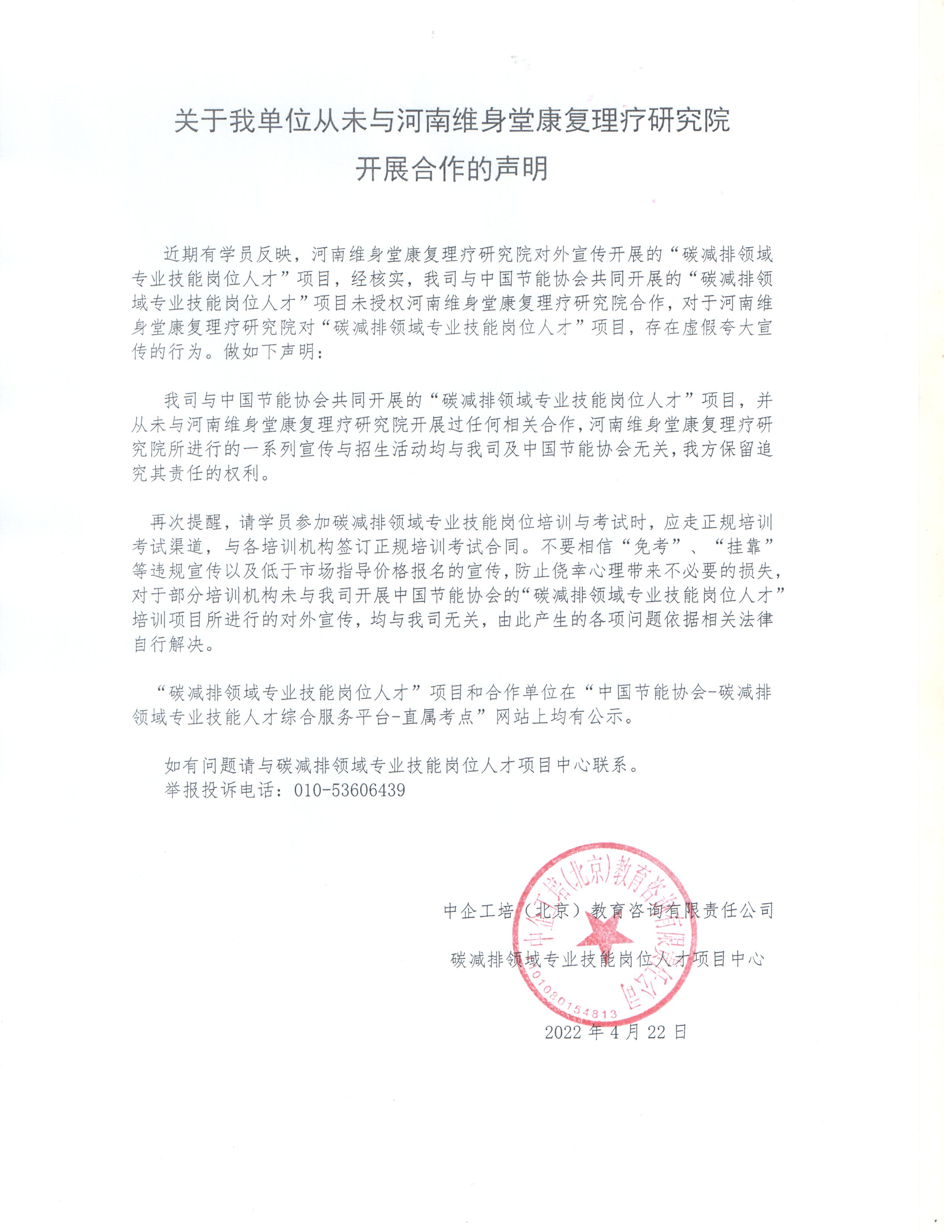 公示-河南維身堂康復(fù)理療研究院.jpg